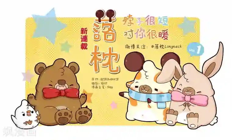 落枕Longneck第115话 失忆