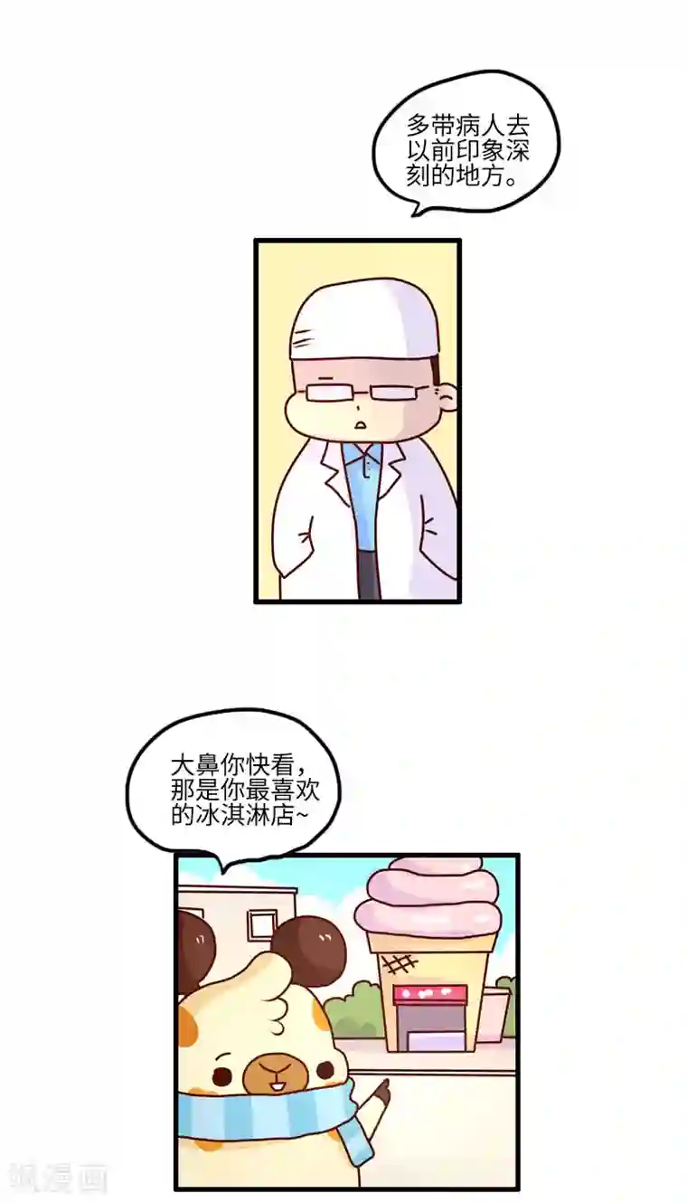 落枕Longneck第115话 失忆