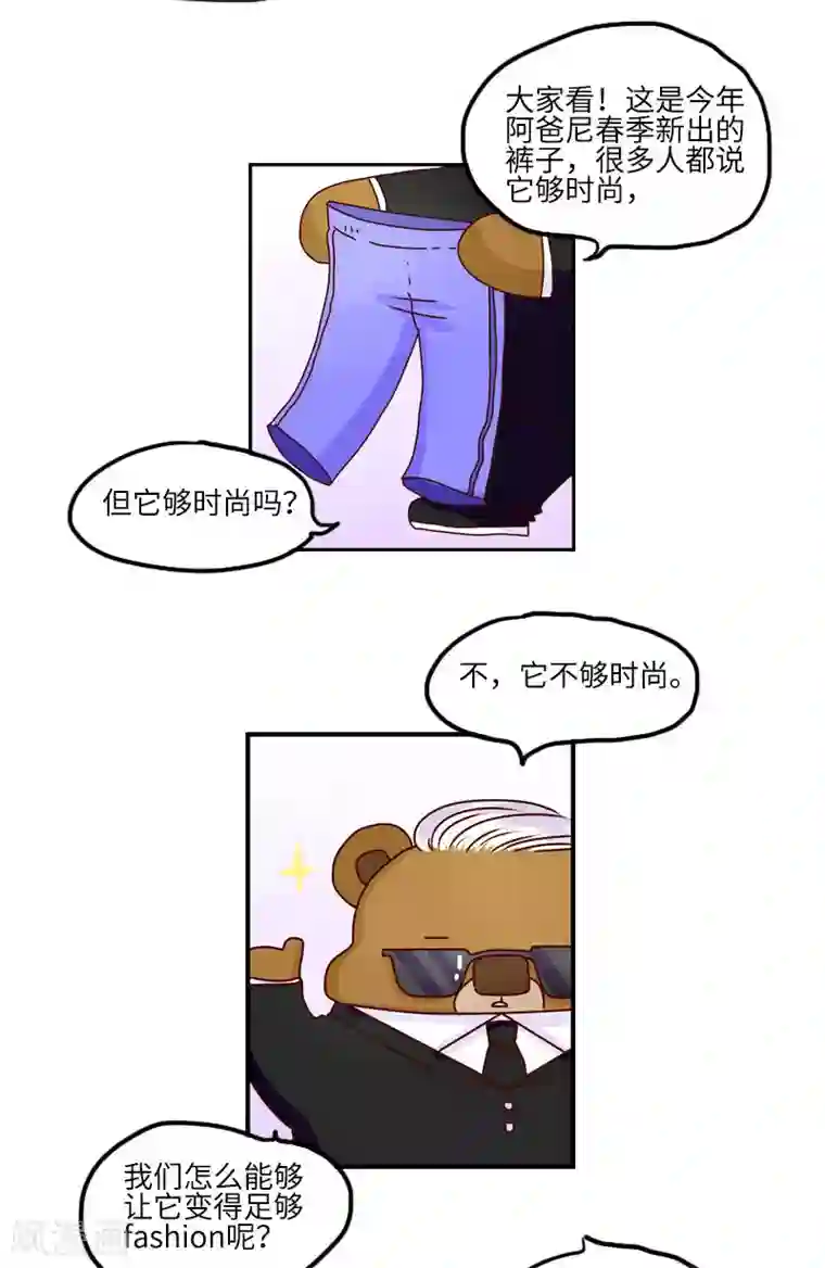 落枕Longneck第116话 时尚教父