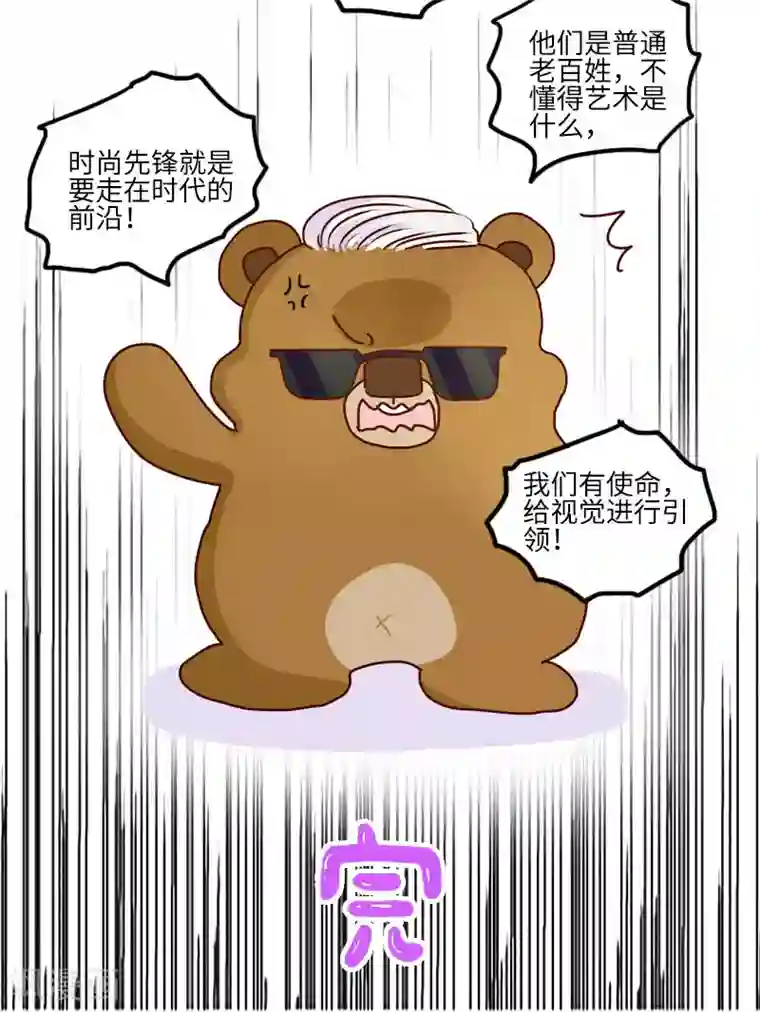 落枕Longneck第116话 时尚教父