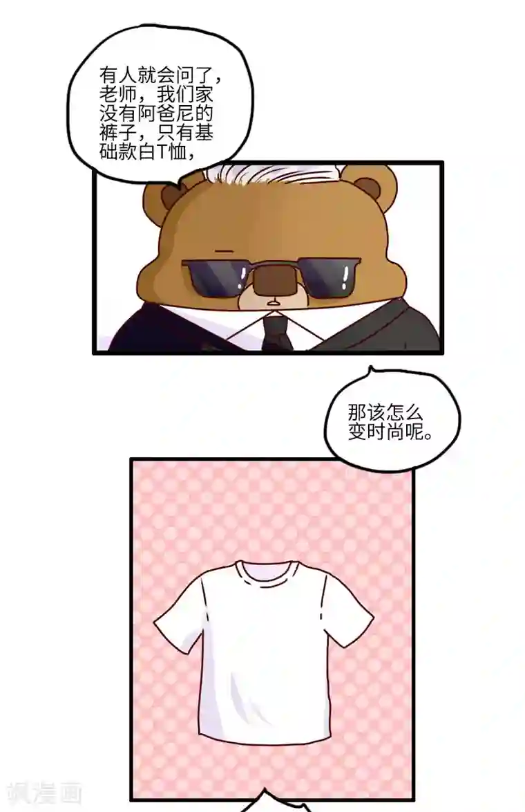 落枕Longneck第116话 时尚教父