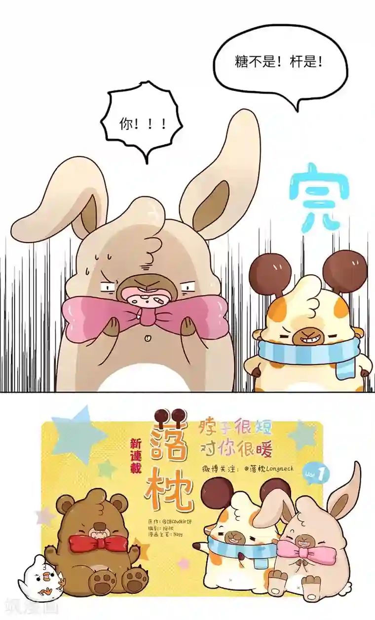 落枕Longneck第117话 吃药