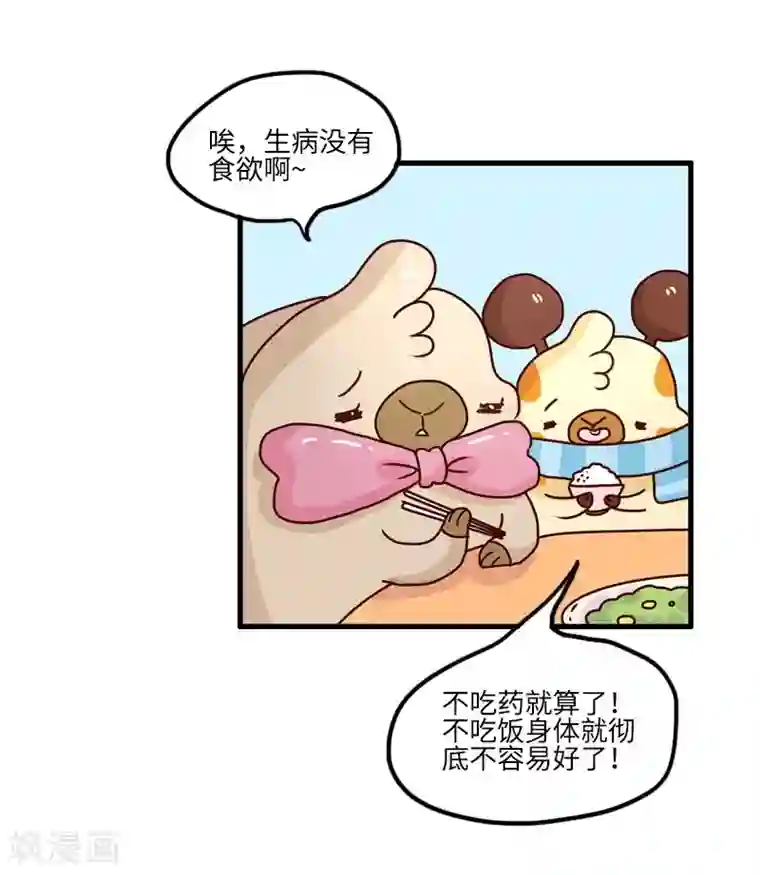 落枕Longneck第117话 吃药