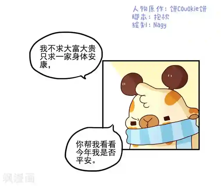 落枕Longneck第118话 算命