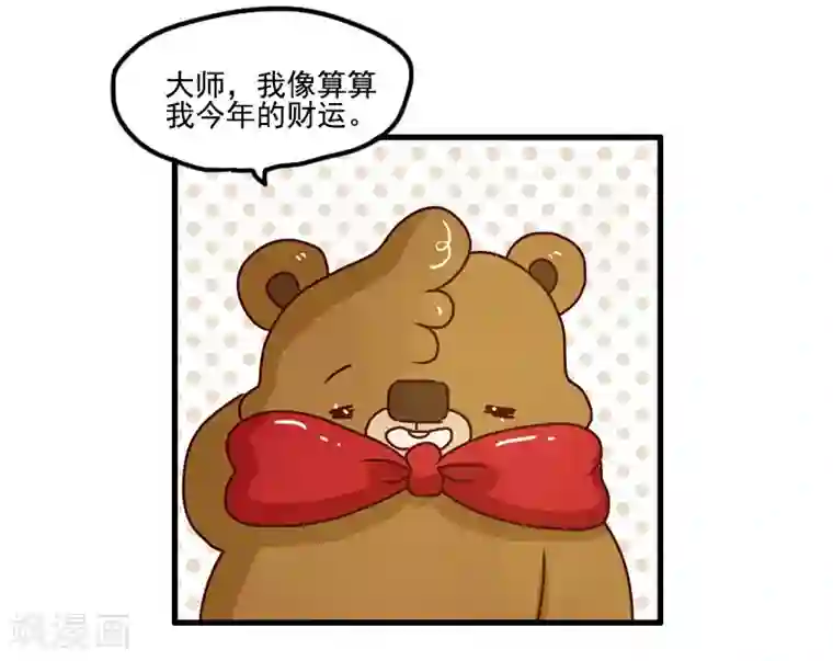 落枕Longneck第118话 算命