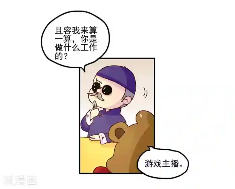 落枕Longneck第118话 算命