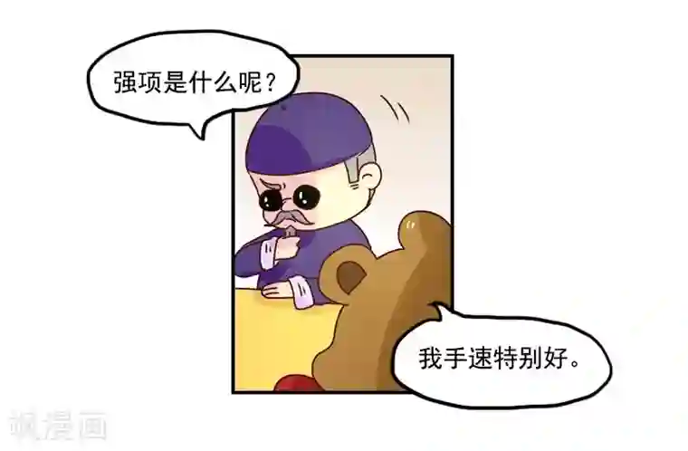 落枕Longneck第118话 算命