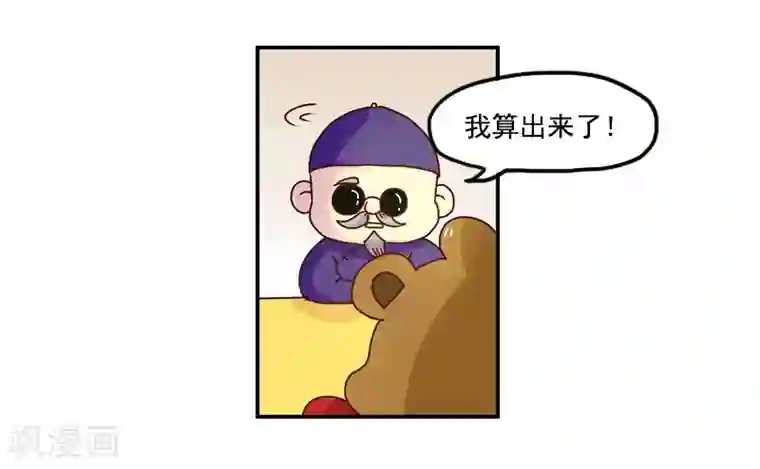 落枕Longneck第118话 算命