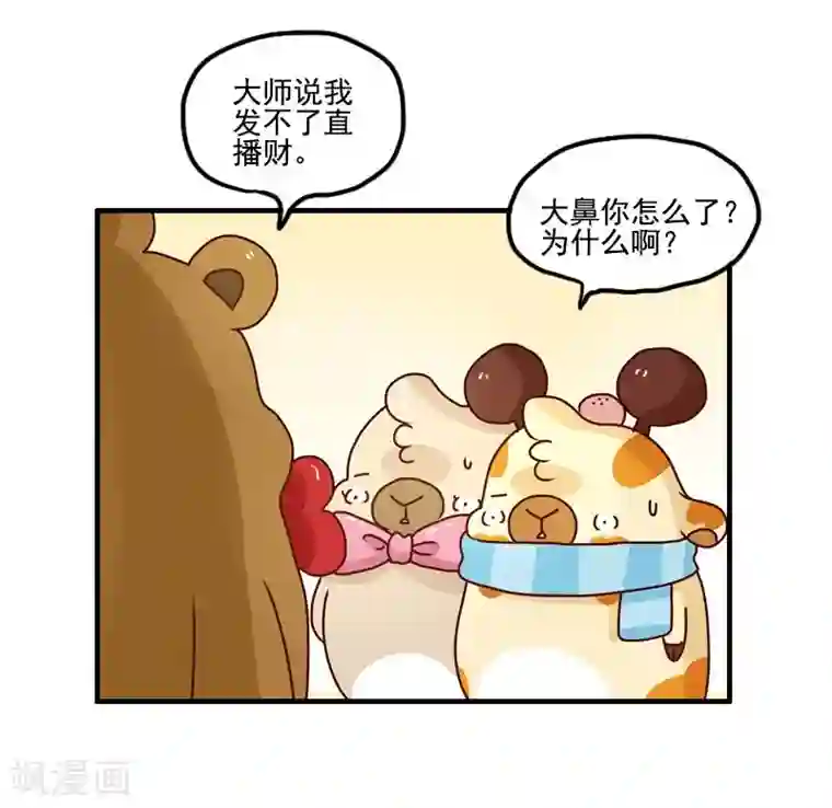 落枕Longneck第118话 算命