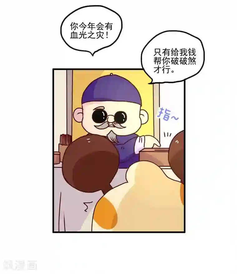 落枕Longneck第118话 算命