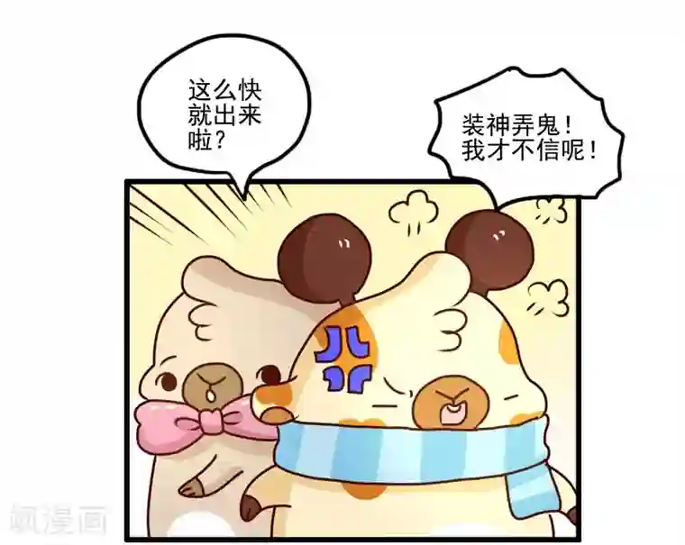 落枕Longneck第118话 算命