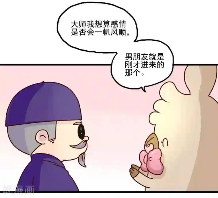 落枕Longneck第118话 算命