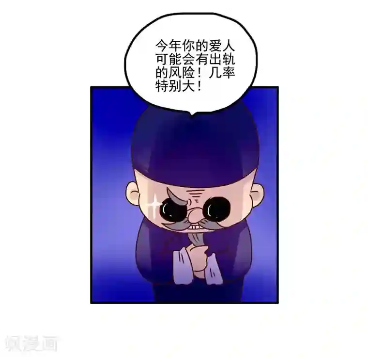 落枕Longneck第118话 算命