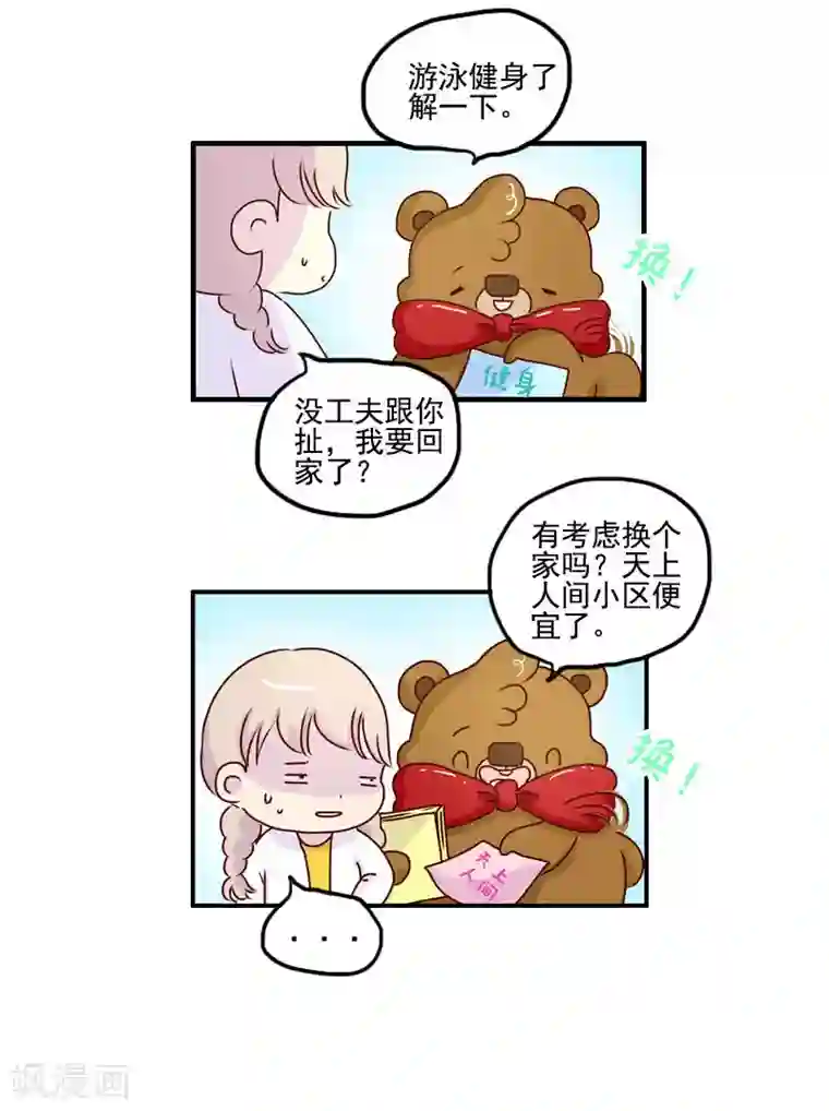 落枕Longneck第119话 兼职达人