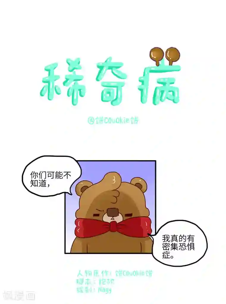 落枕Longneck第120话 稀奇病