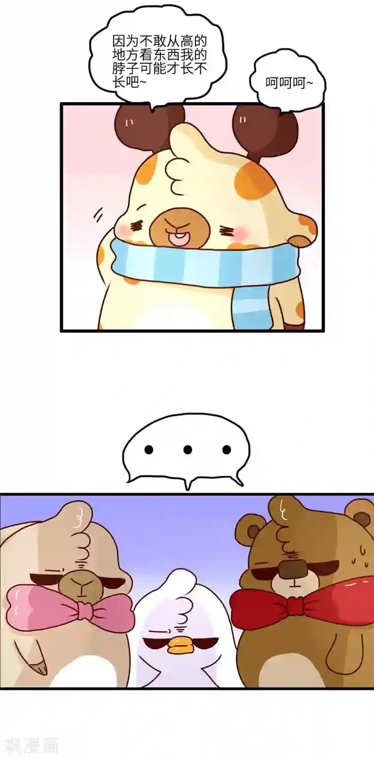 落枕Longneck第120话 稀奇病