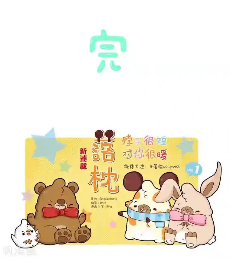 落枕Longneck第120话 稀奇病