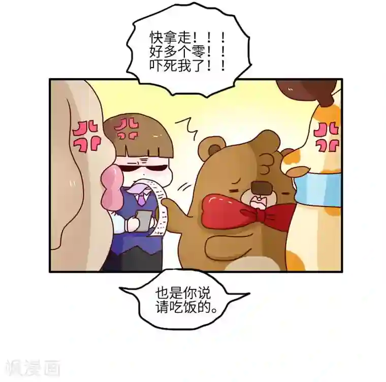 落枕Longneck第120话 稀奇病