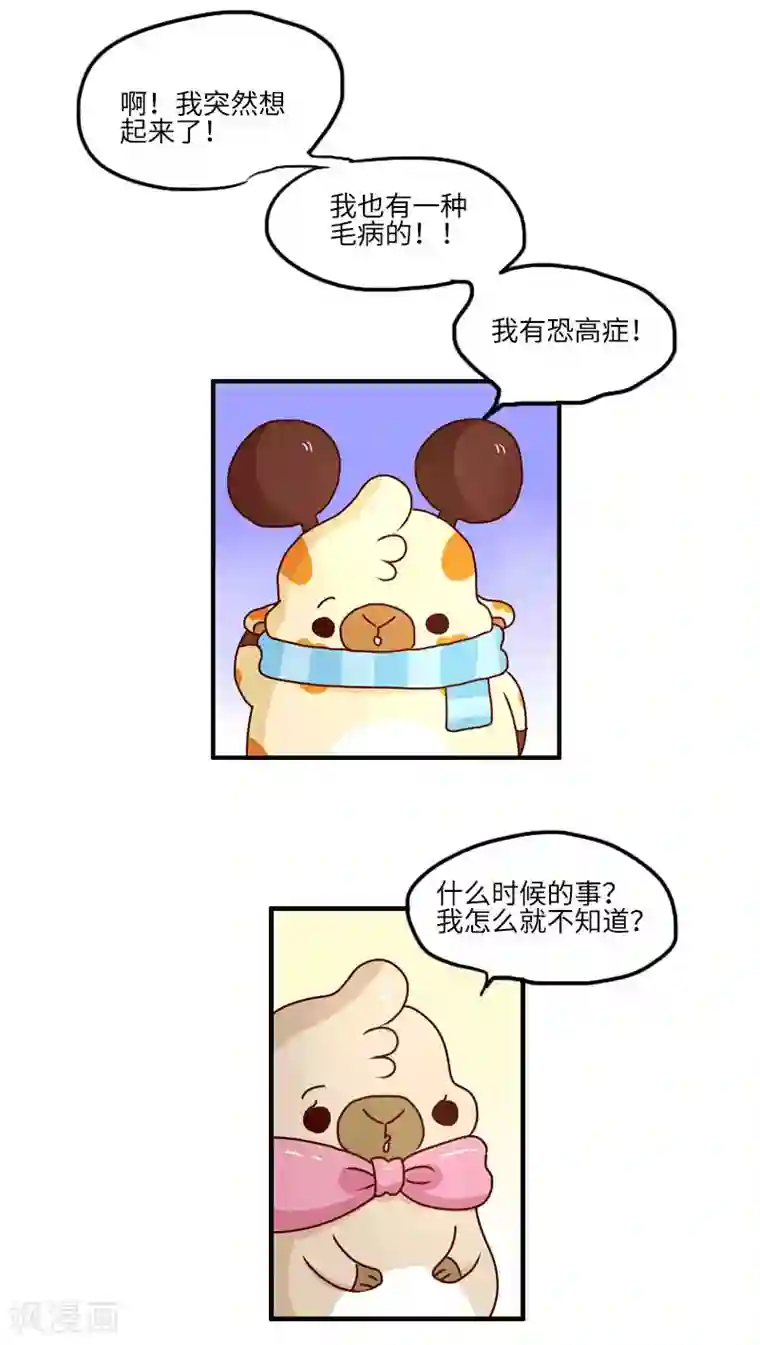 落枕Longneck第120话 稀奇病