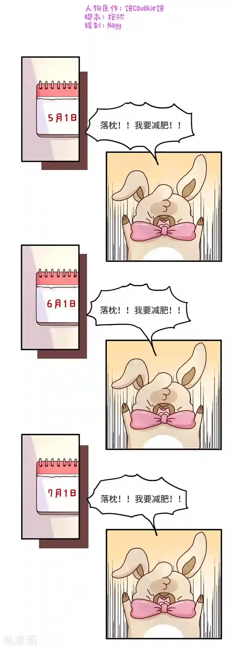 落枕Longneck第121话 我要减肥