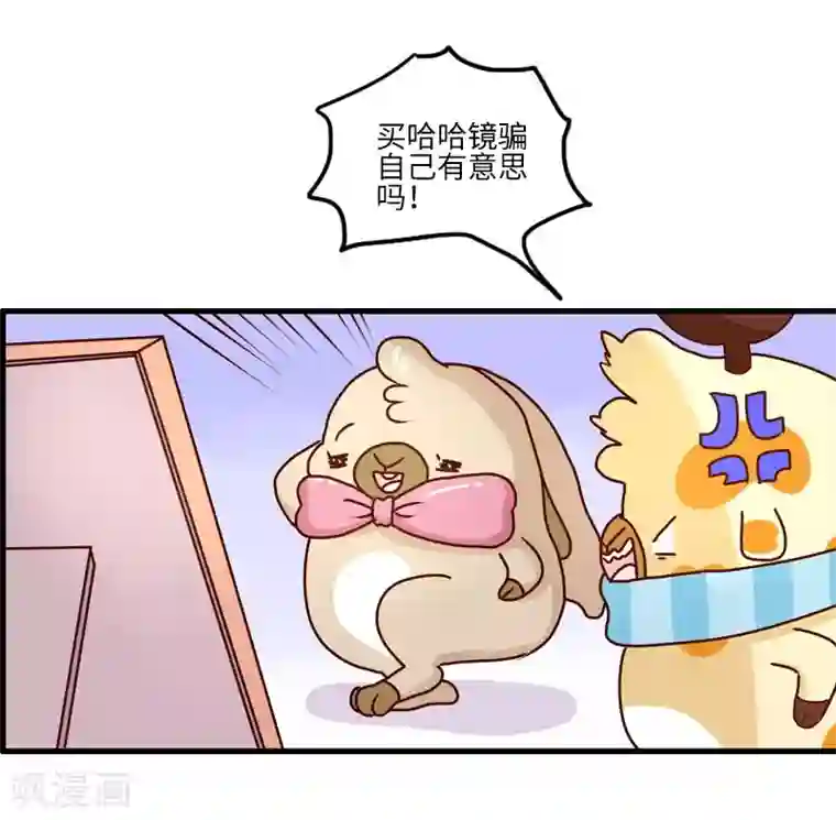 落枕Longneck第121话 我要减肥