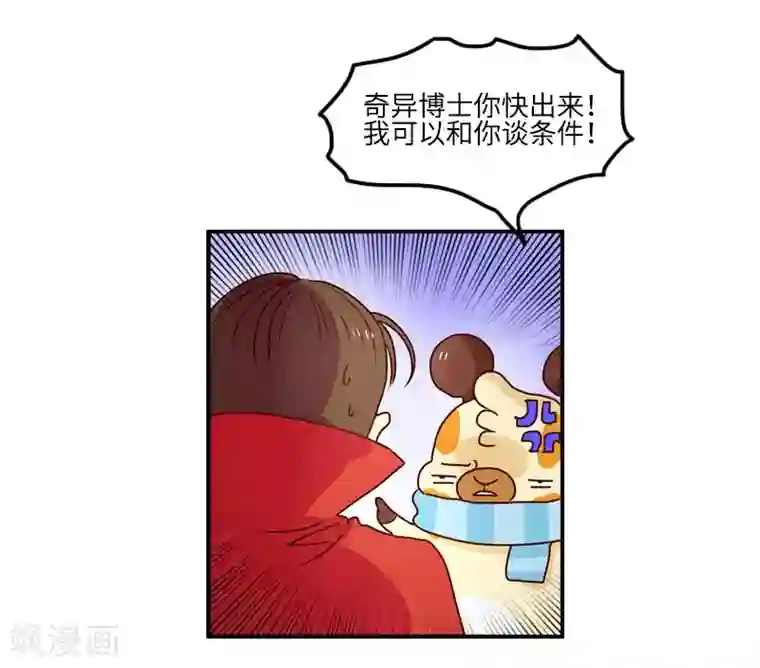 落枕Longneck第121话 我要减肥