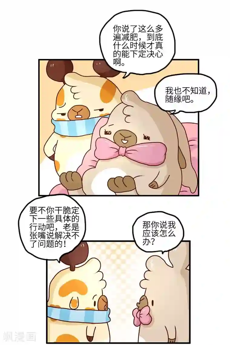 落枕Longneck第121话 我要减肥