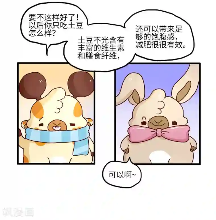 落枕Longneck第121话 我要减肥