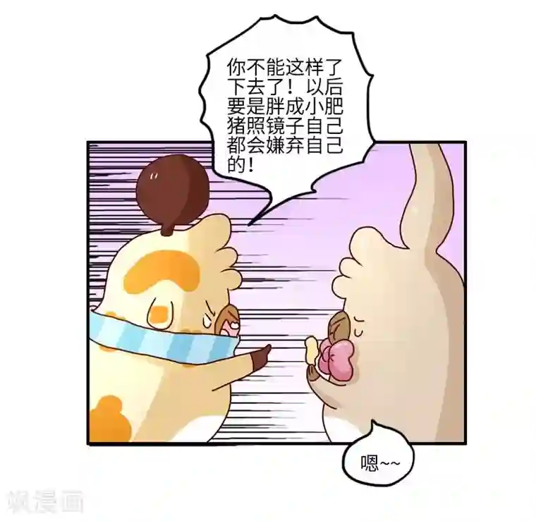 落枕Longneck第121话 我要减肥