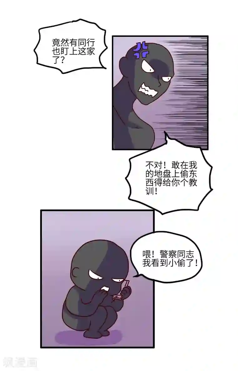 落枕Longneck第122话 黑衣人