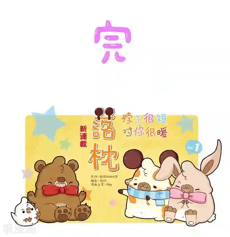 落枕Longneck第122话 黑衣人