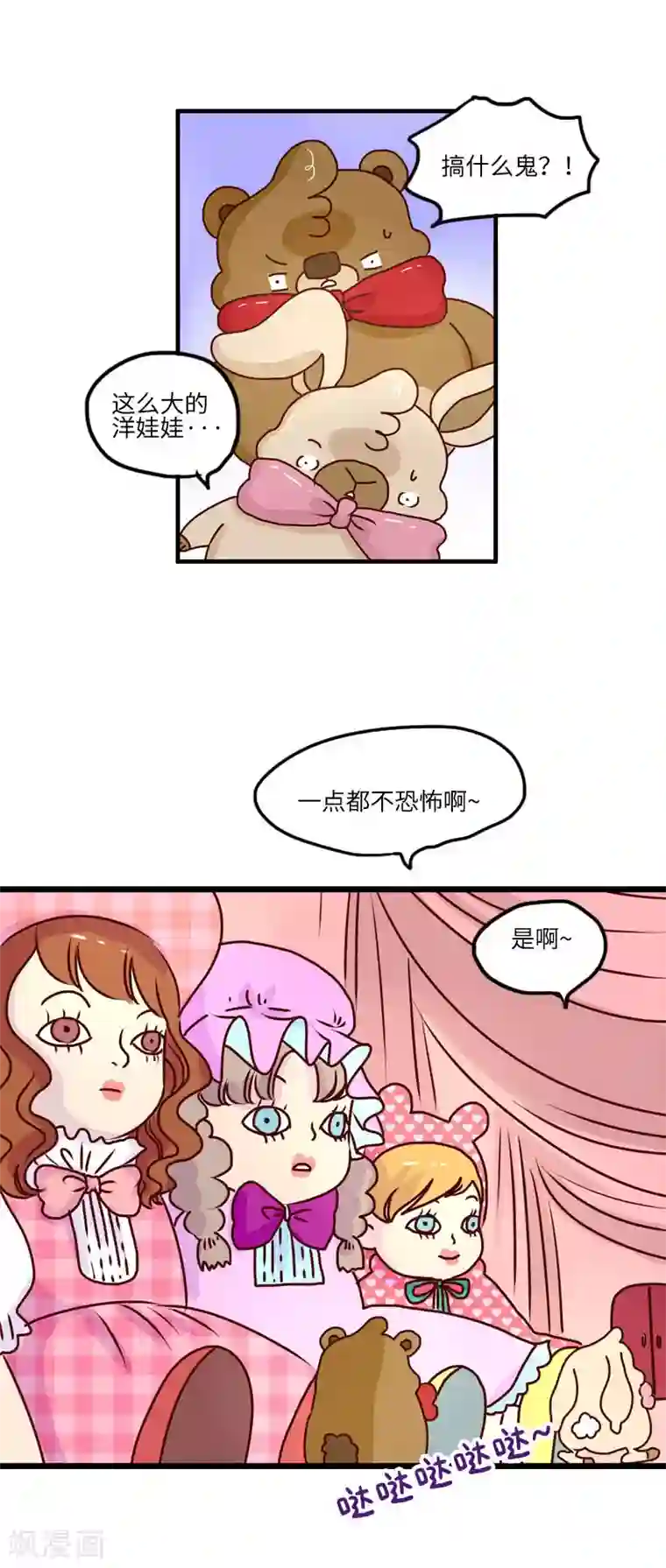 落枕Longneck第123话 鬼屋之王