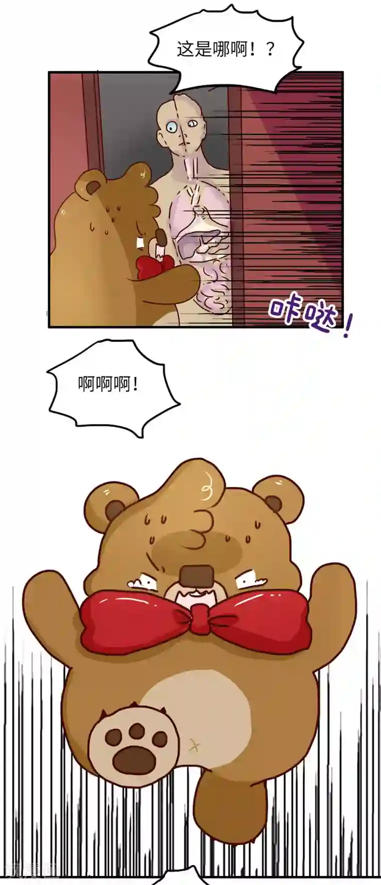 落枕Longneck第123话 鬼屋之王