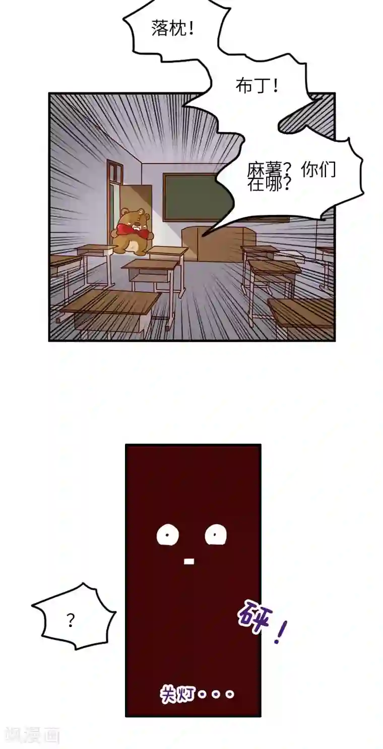 落枕Longneck第123话 鬼屋之王