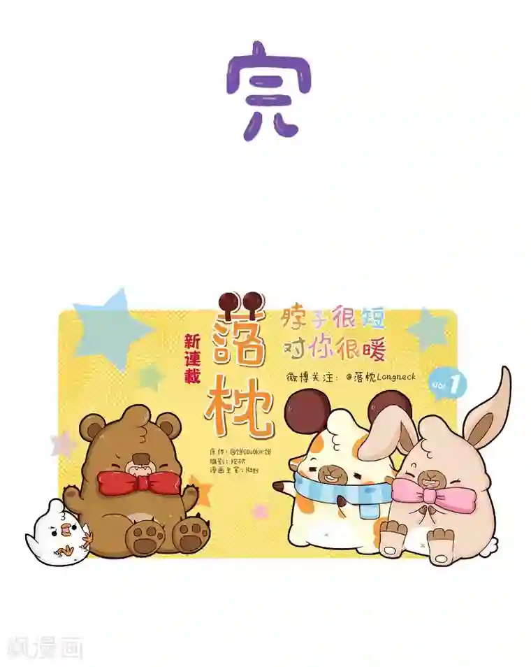 落枕Longneck第123话 鬼屋之王