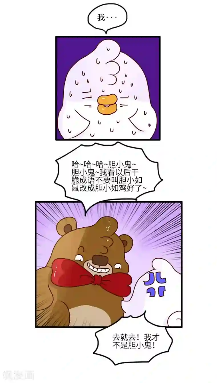 落枕Longneck第123话 鬼屋之王