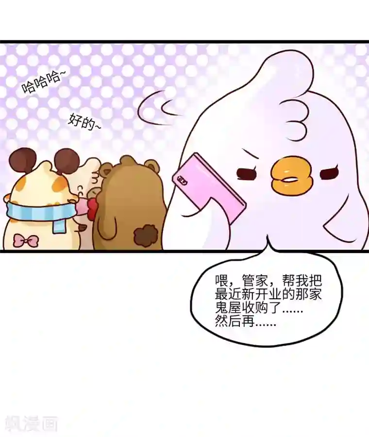 落枕Longneck第123话 鬼屋之王