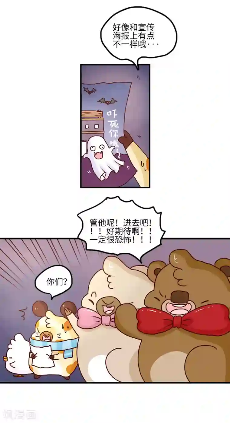 落枕Longneck第123话 鬼屋之王