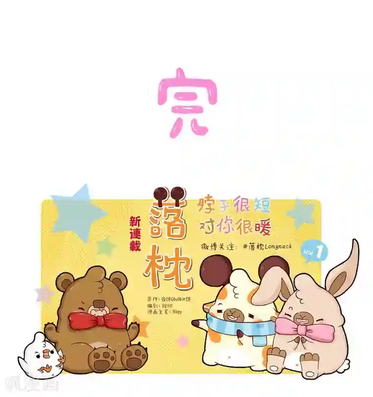 落枕Longneck第124话 超级英雄