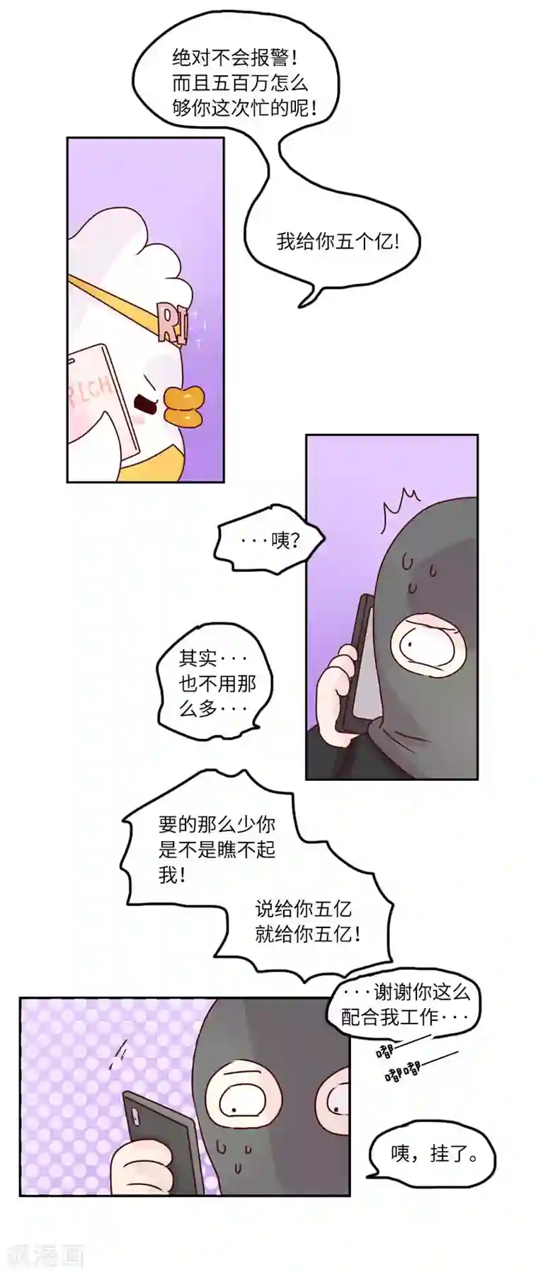落枕Longneck第124话 超级英雄
