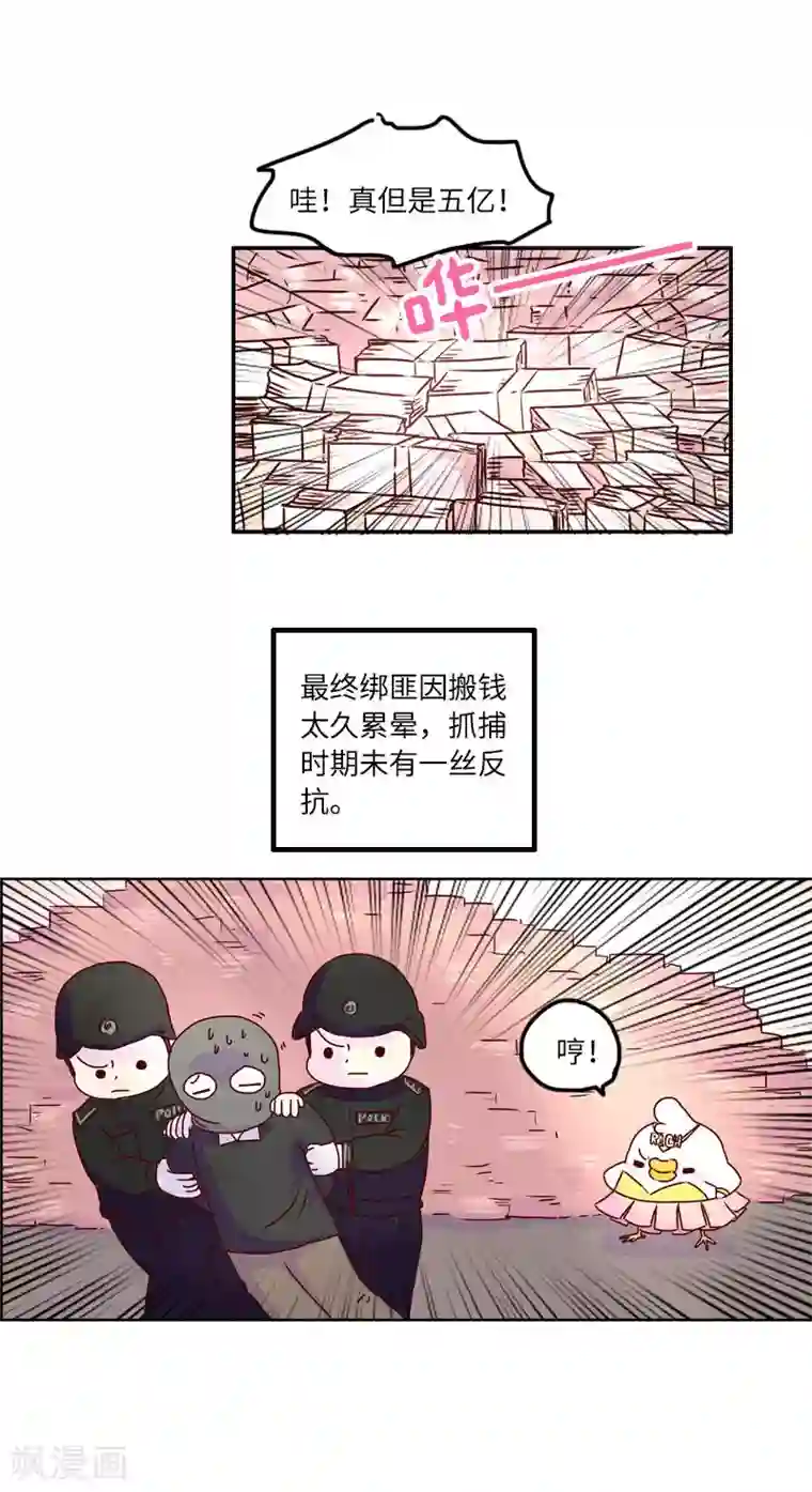 落枕Longneck第124话 超级英雄