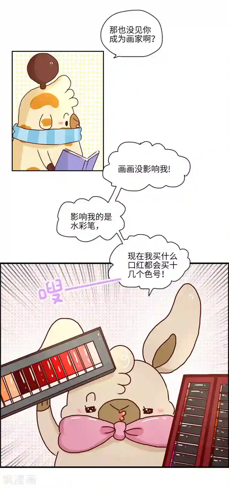 落枕Longneck第126话 儿时的兴趣