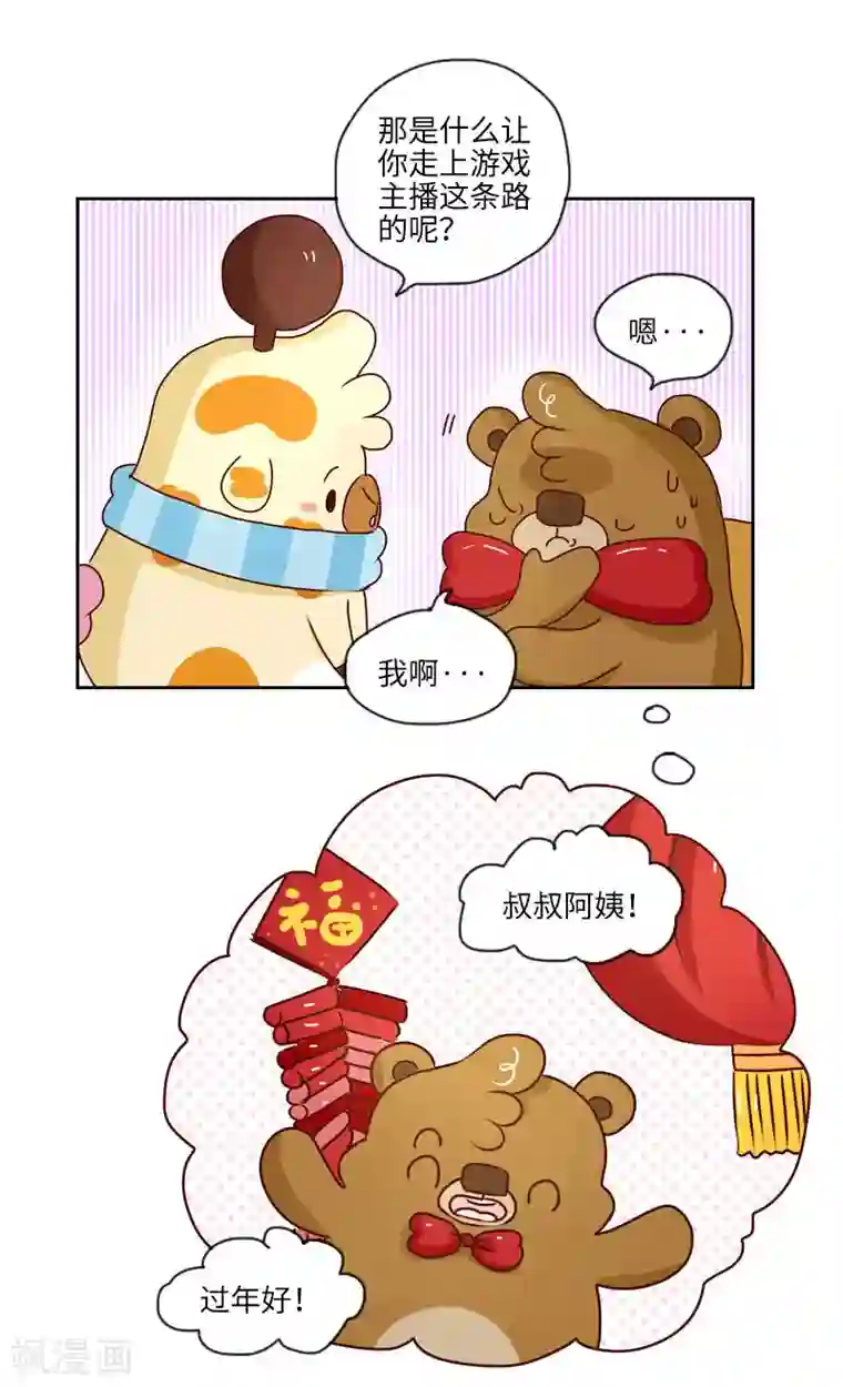 落枕Longneck第126话 儿时的兴趣