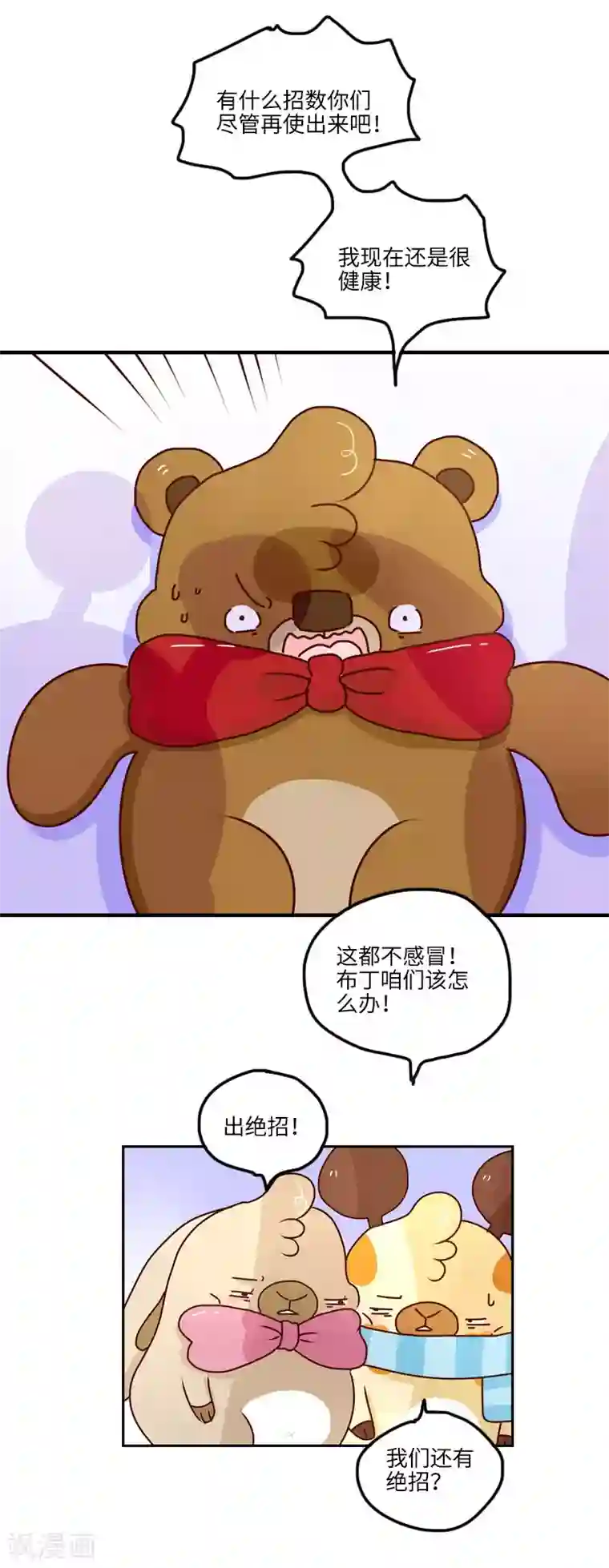 落枕Longneck第127话 一起感冒