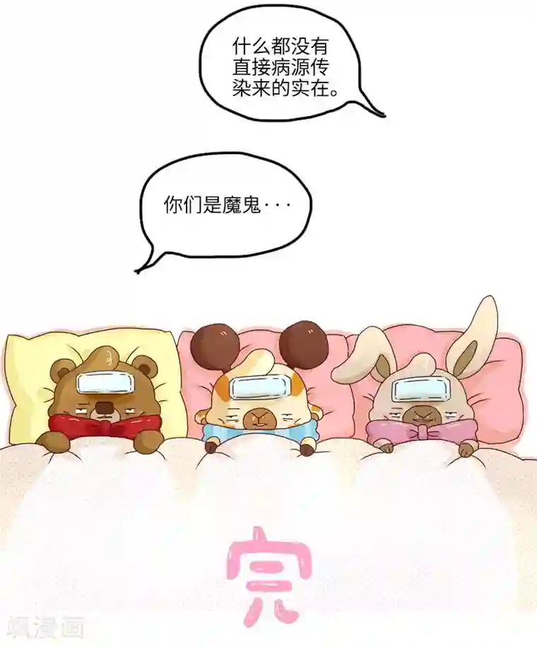 落枕Longneck第127话 一起感冒