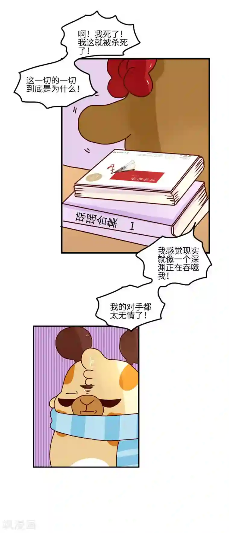 落枕Longneck第129话 好习惯