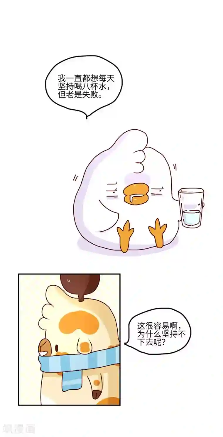 落枕Longneck第129话 好习惯