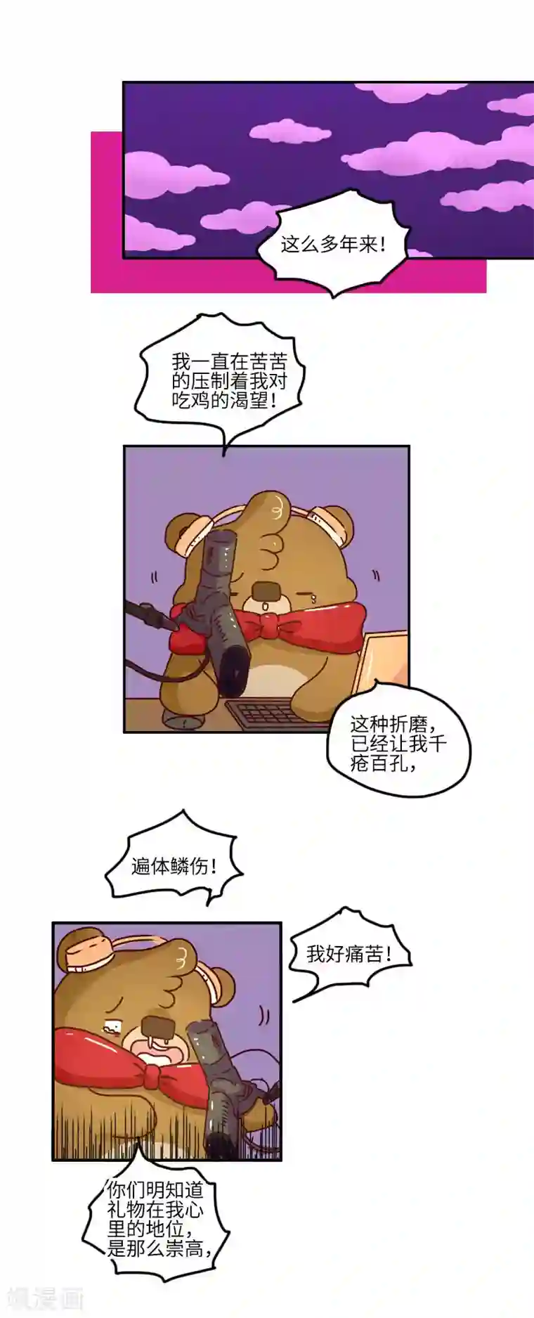 落枕Longneck第129话 好习惯