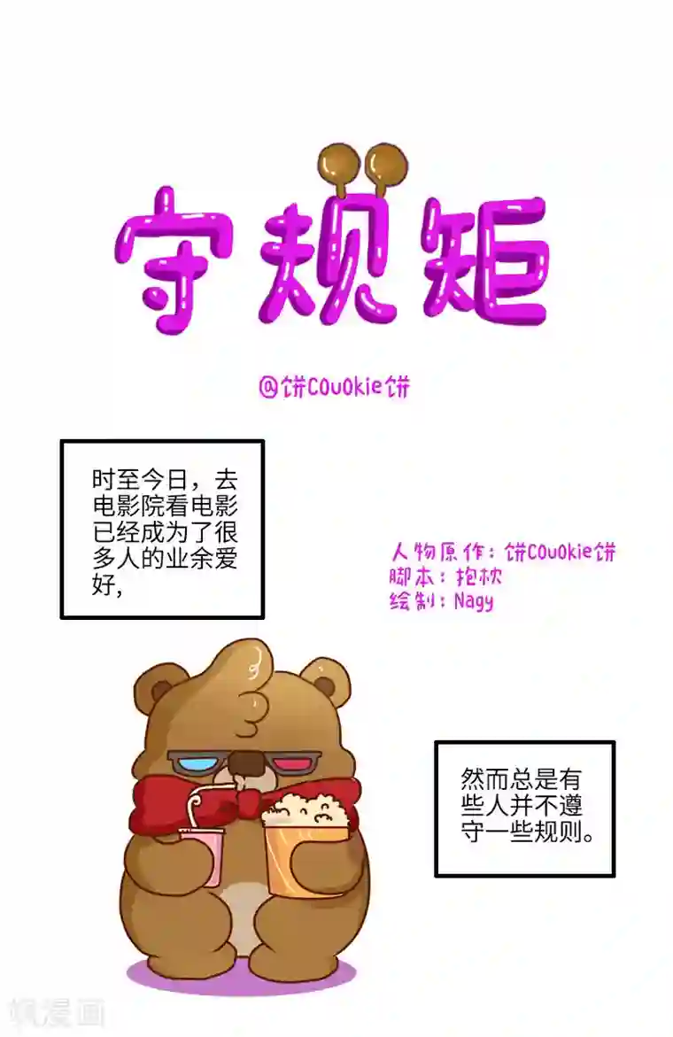 落枕Longneck第130话 守规矩