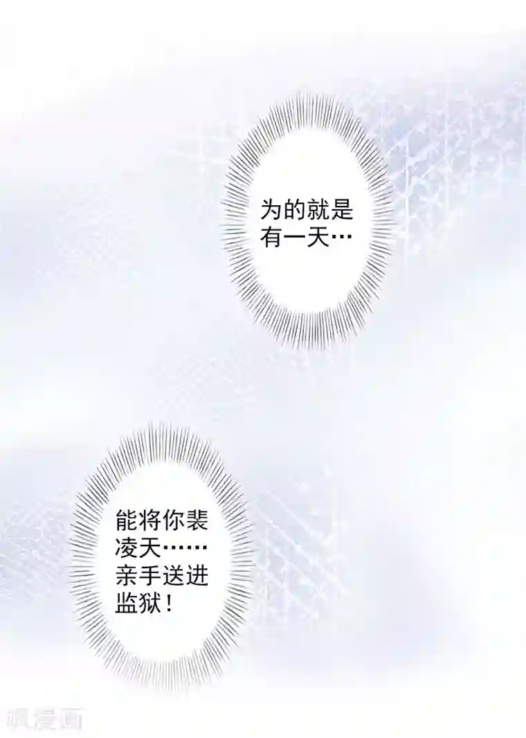 豪门掠爱：误惹冷情总裁第1话 注定的相见